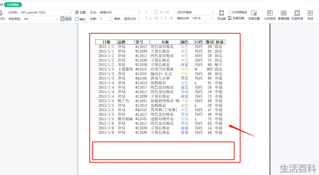 WPS页面设置在哪里