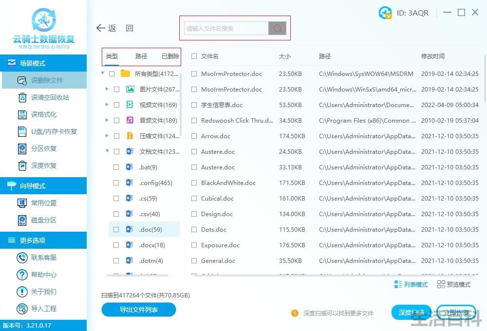 WPS备份与恢复在哪个文件夹
