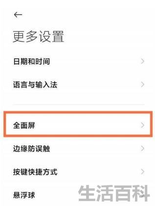 小米手机怎么设置返回键图标