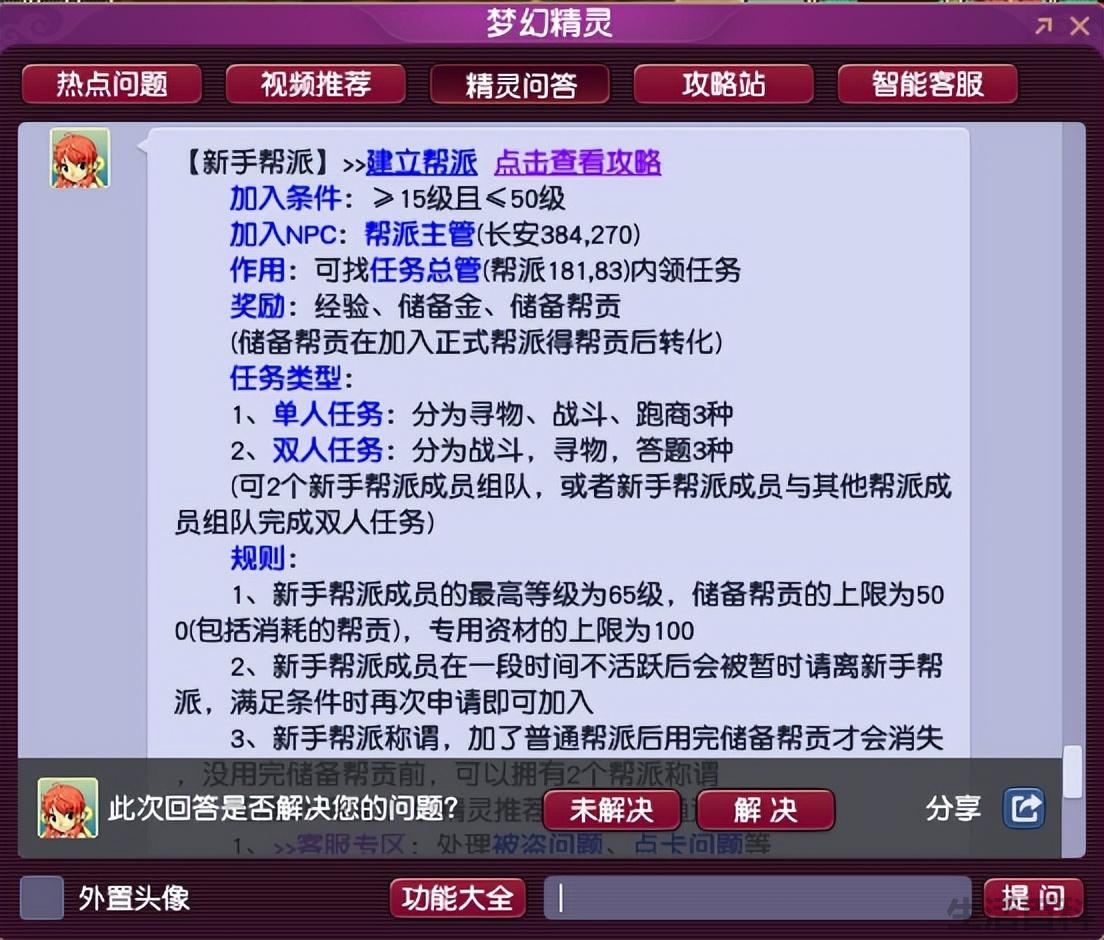梦幻西游建业探案怎么触发