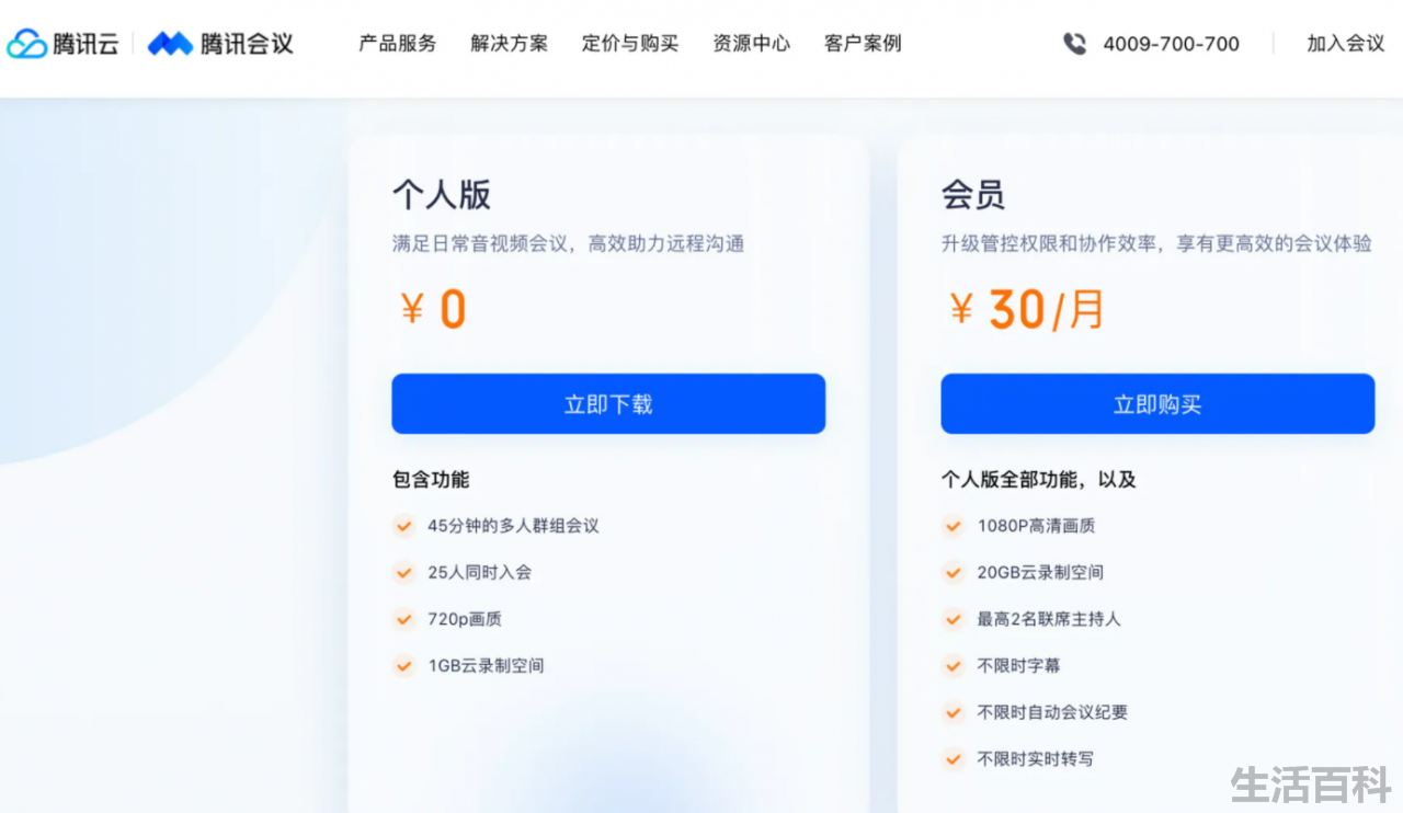 钉钉开通会员多少钱