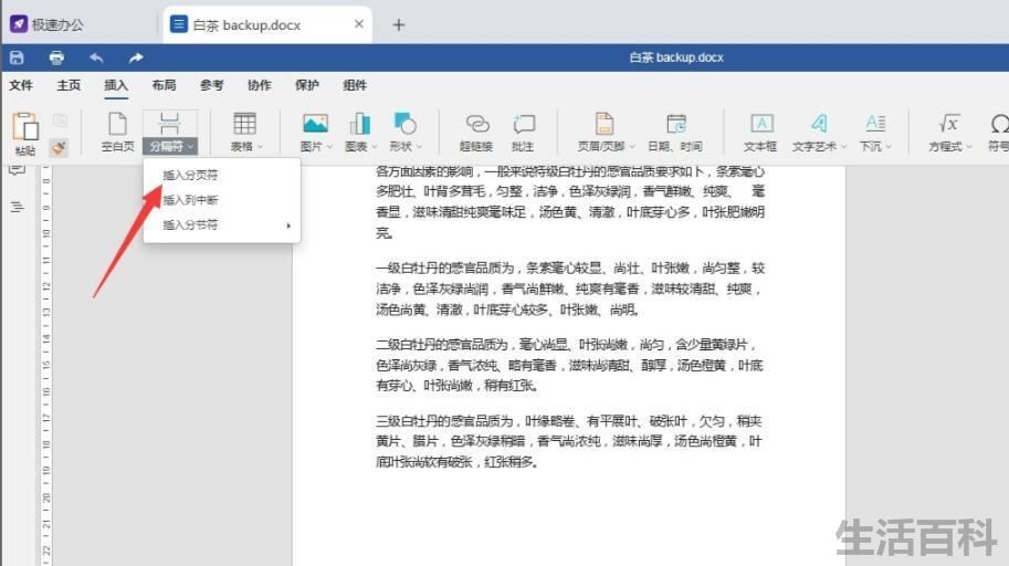 Word快速分页快捷键