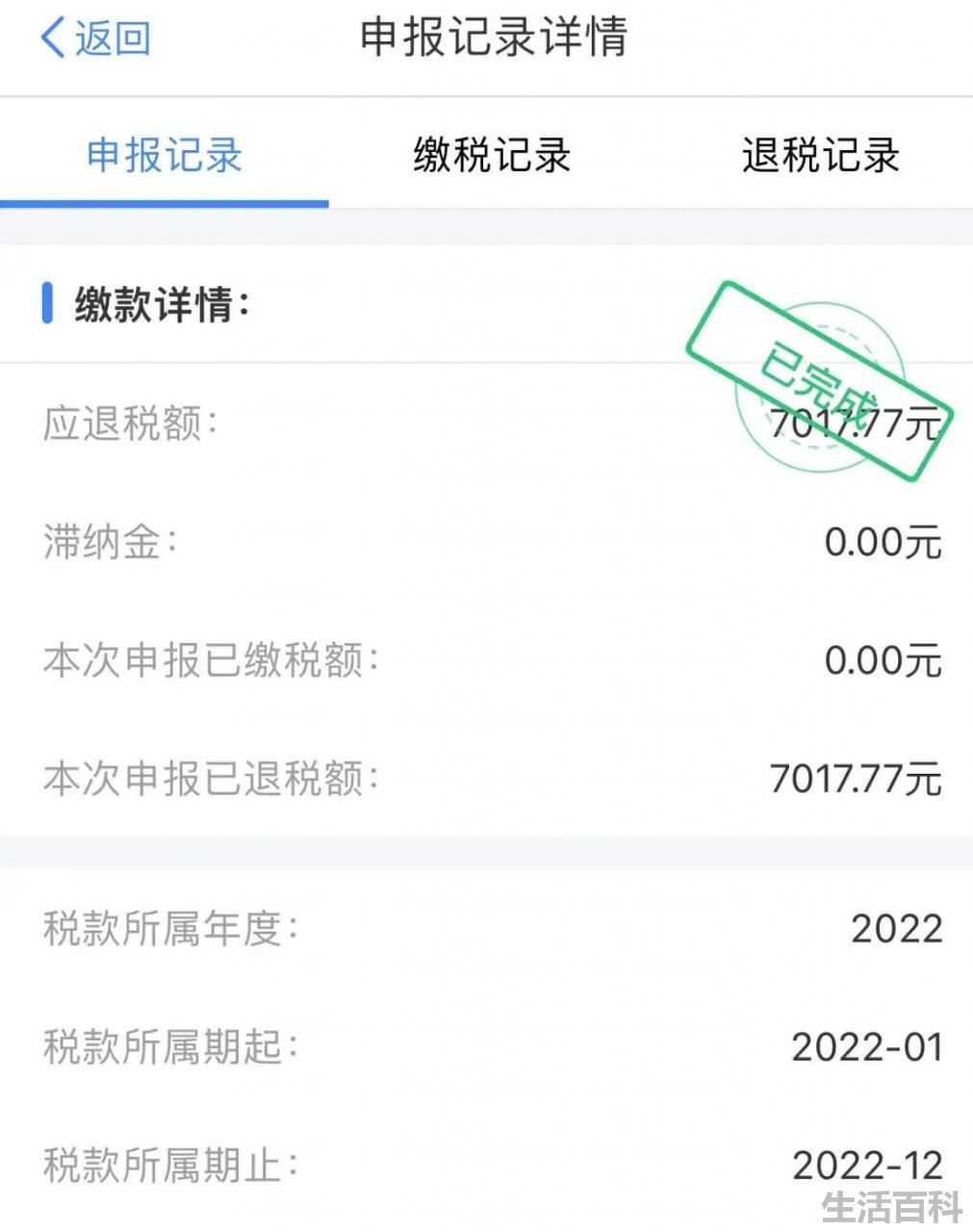 个人退税的钱多久到账啊