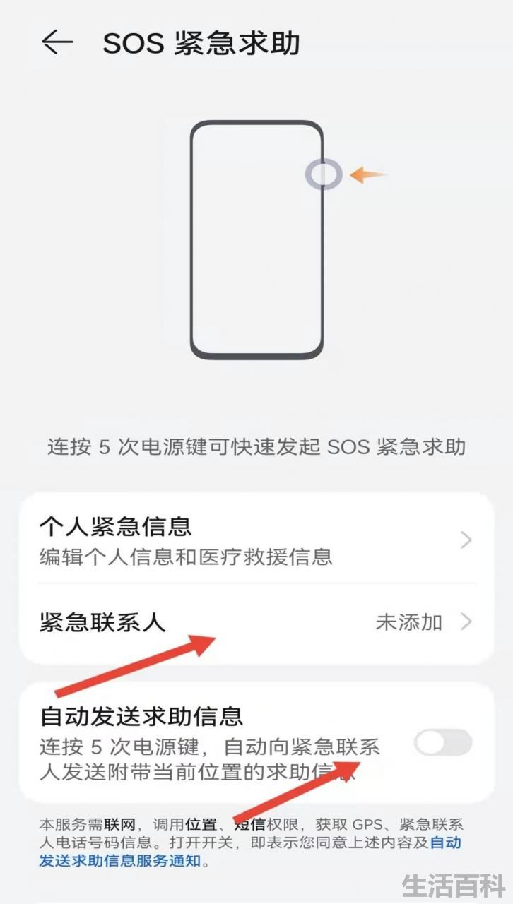 紧急联系人在哪里设置
