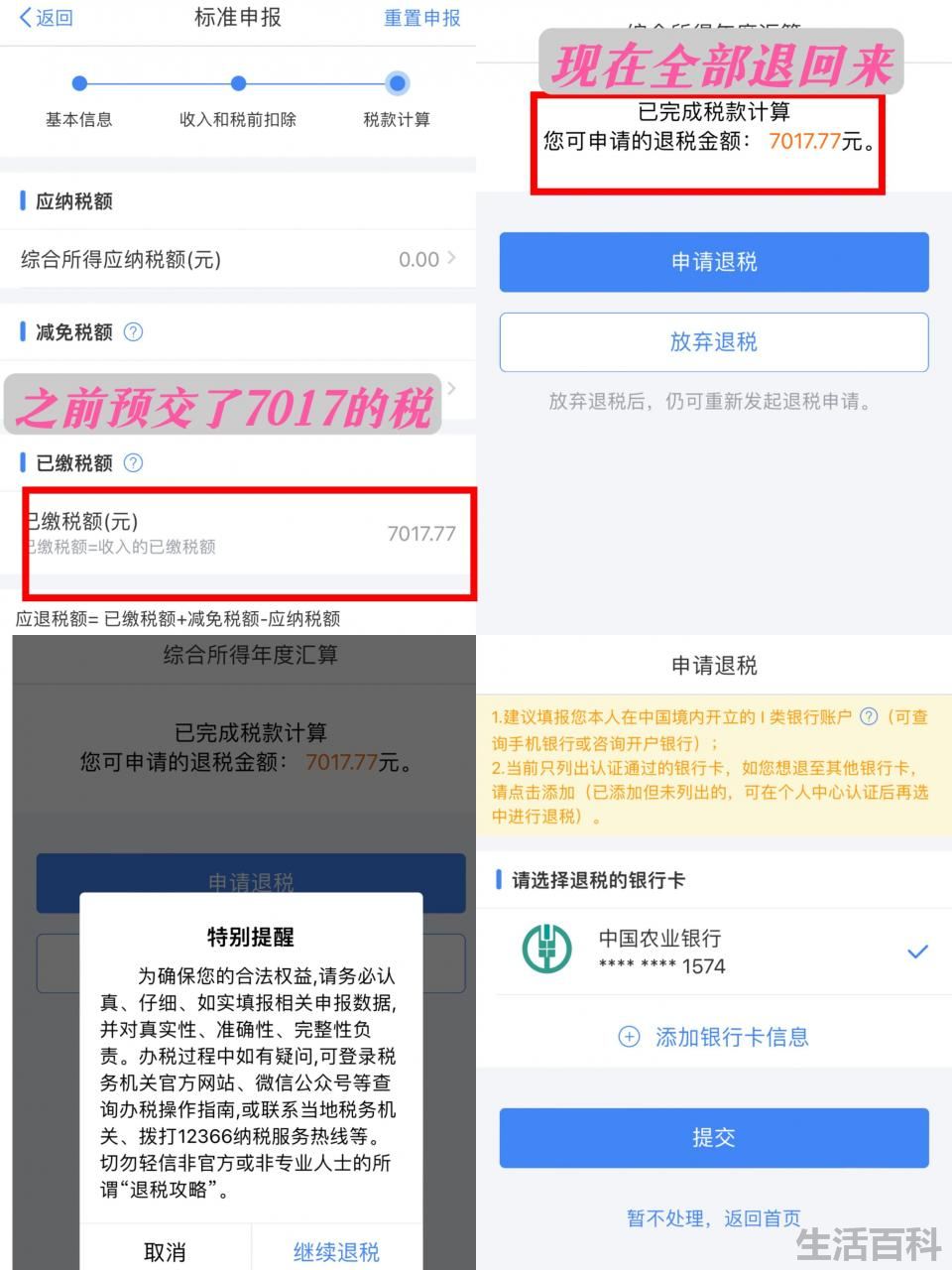 个人退税的钱多久到账啊