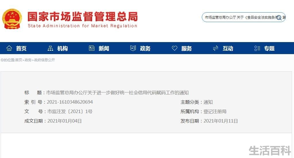 组织机构代码是哪几位