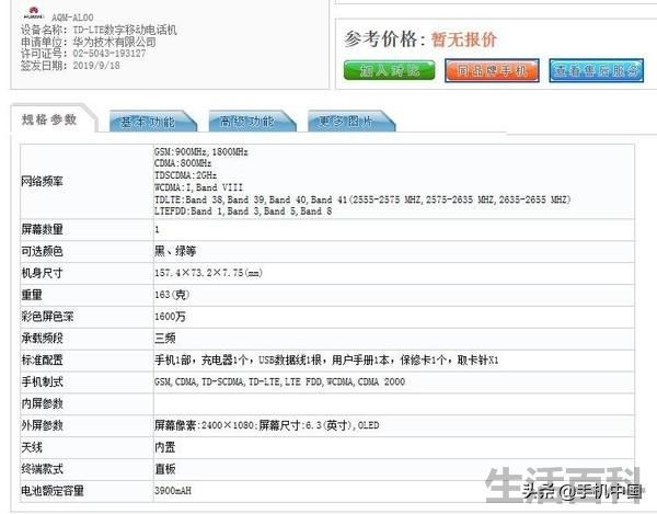 AQM-AL00是华为什么型号