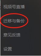 电脑微信聊天记录导入手机方法