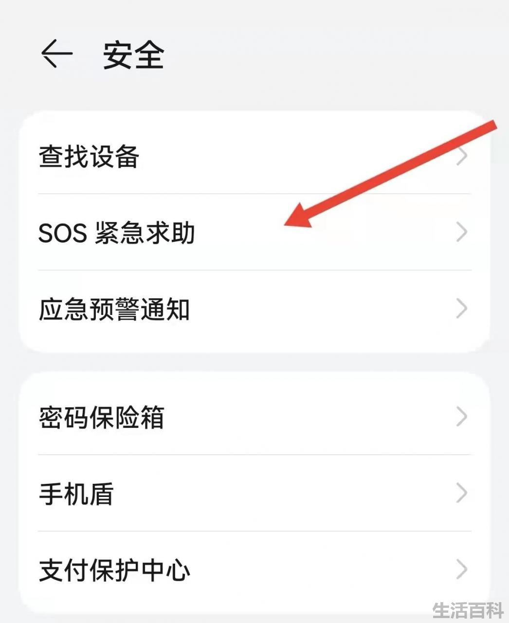紧急联系人在哪里设置