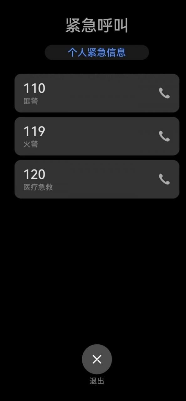紧急联系人在哪里设置