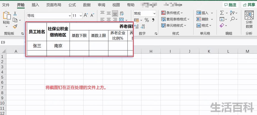 钉钉PC端截图快捷键是什么