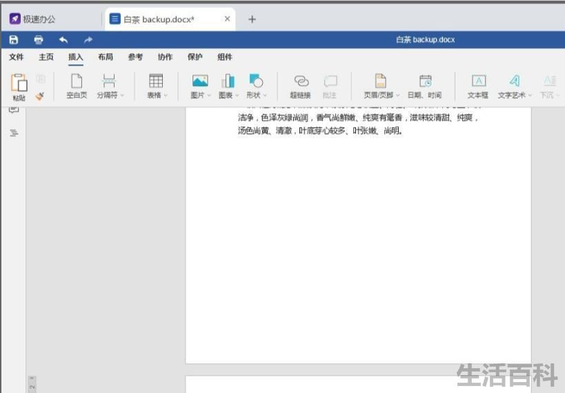 Word快速分页快捷键