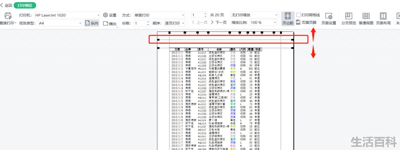 WPS页面设置在哪里