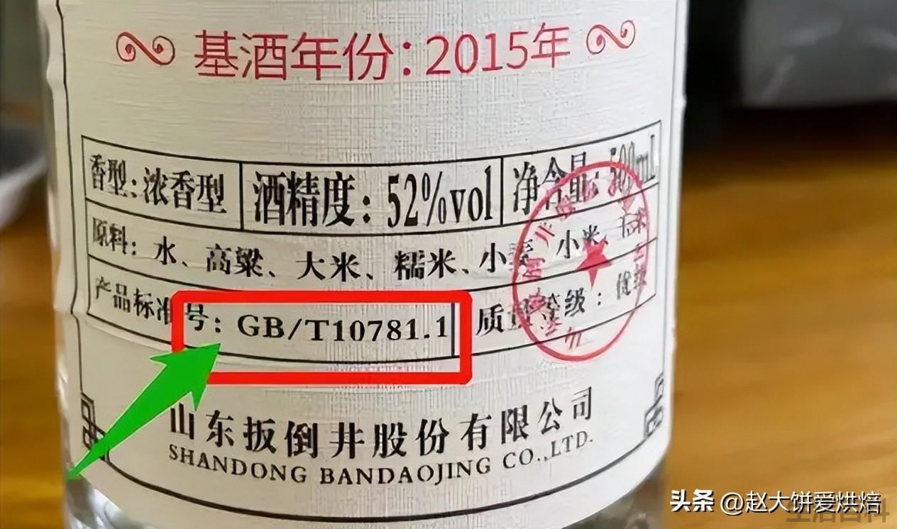 纯粮食酒的标准代号是什么