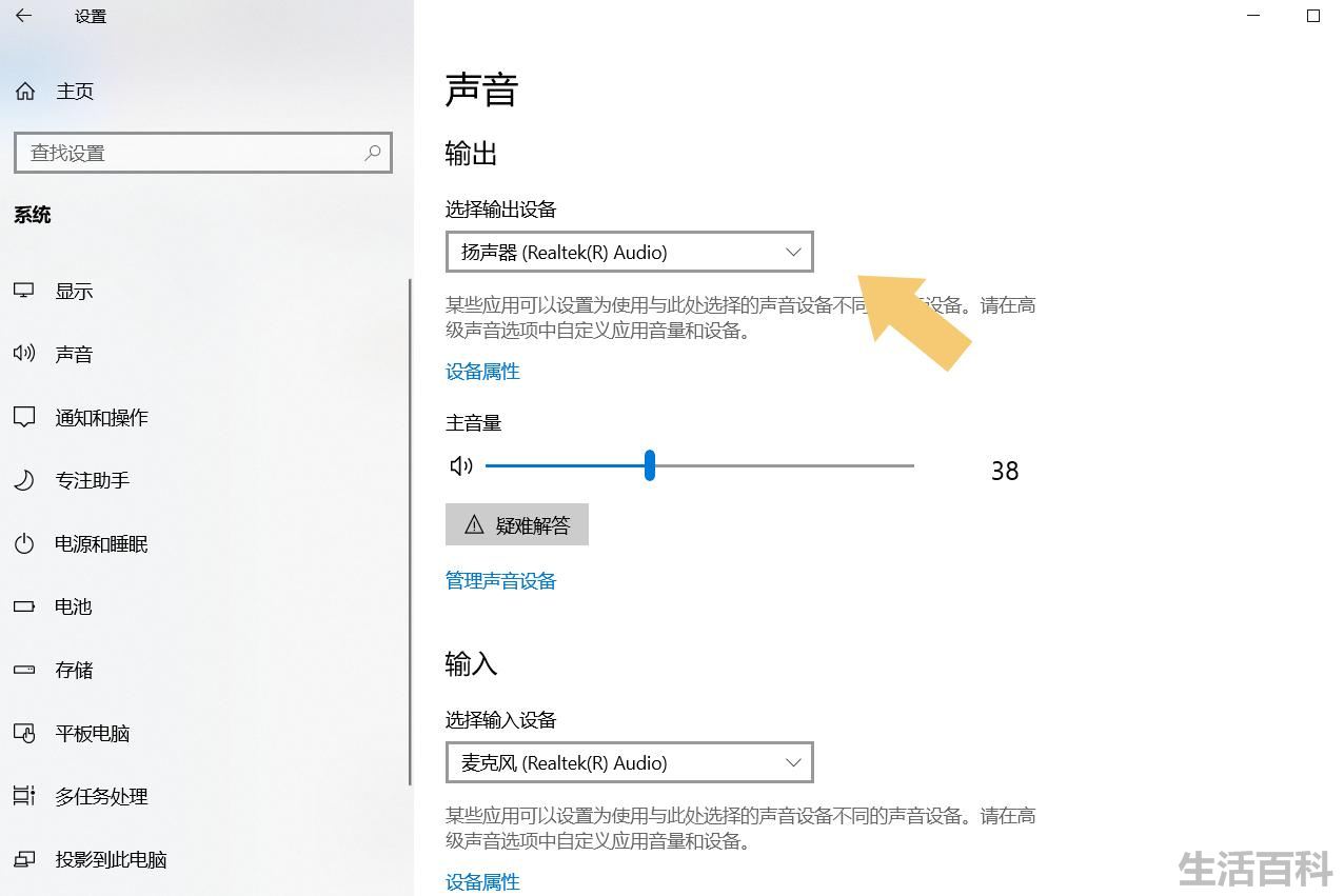 笔记本扬声器没声音设置方法