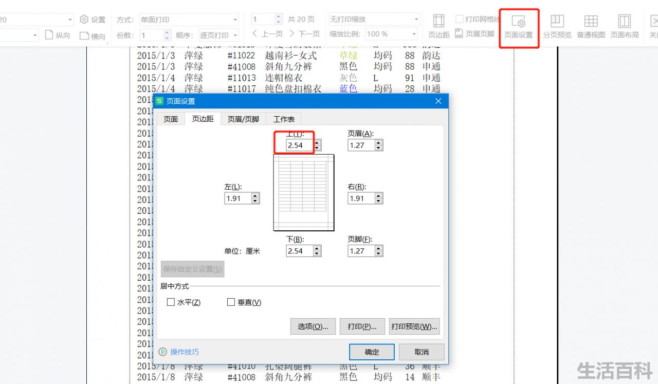 WPS页面设置在哪里