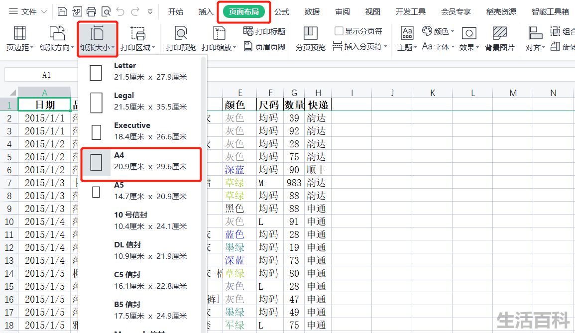 WPS页面设置在哪里