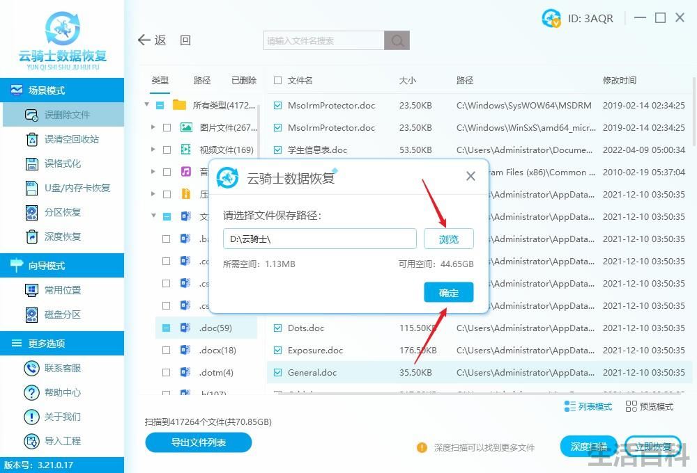WPS备份与恢复在哪个文件夹