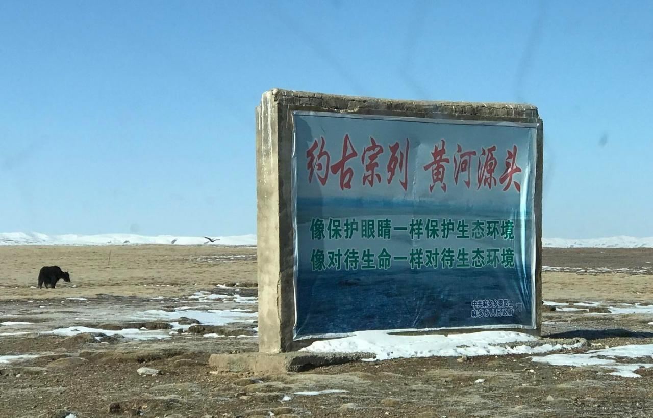 黄河的起源和终点在哪里