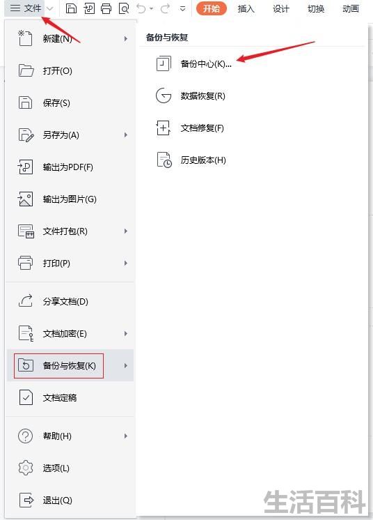 WPS备份与恢复在哪个文件夹