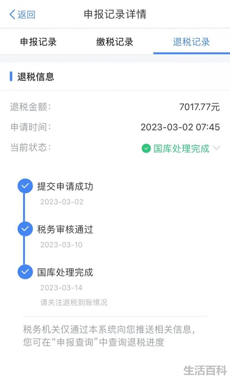 个人退税的钱多久到账啊