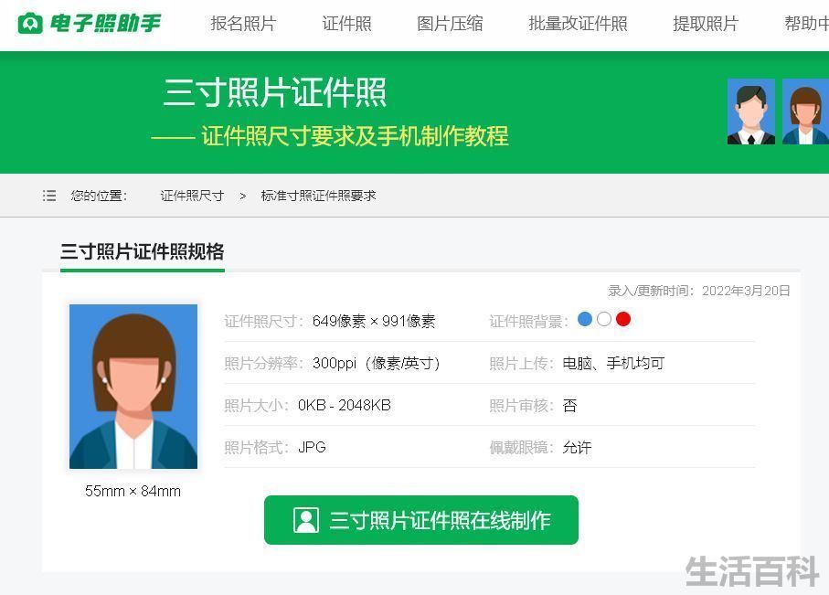 三寸照片是多少厘米