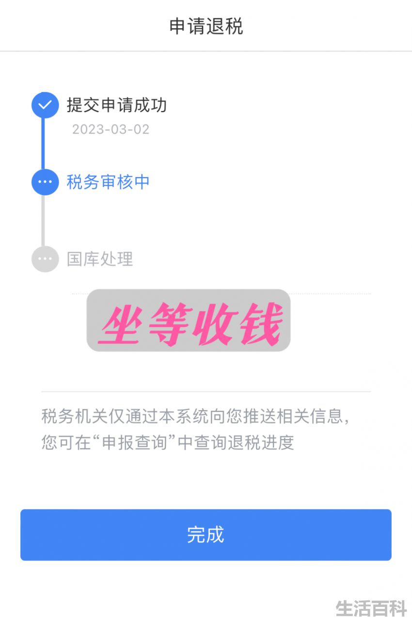 个人退税的钱多久到账啊