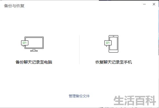 电脑微信聊天记录导入手机方法