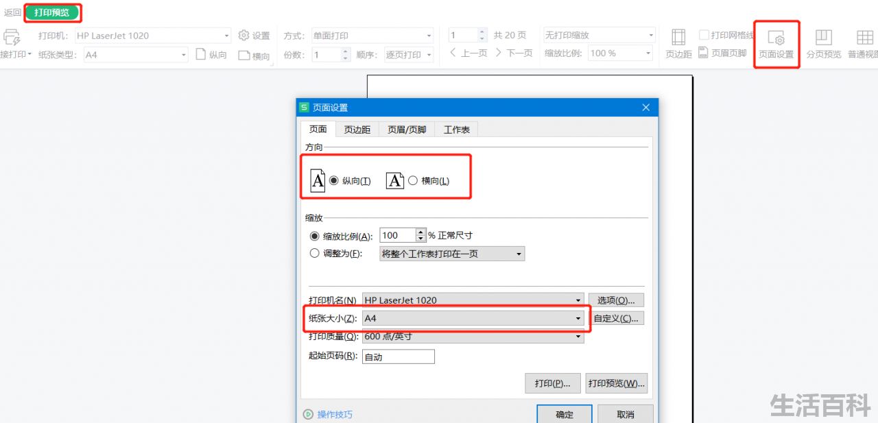WPS页面设置在哪里