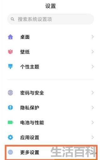 小米手机怎么设置返回键图标