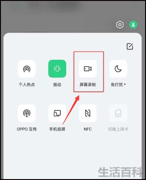 旧版oppo手机怎么录屏
