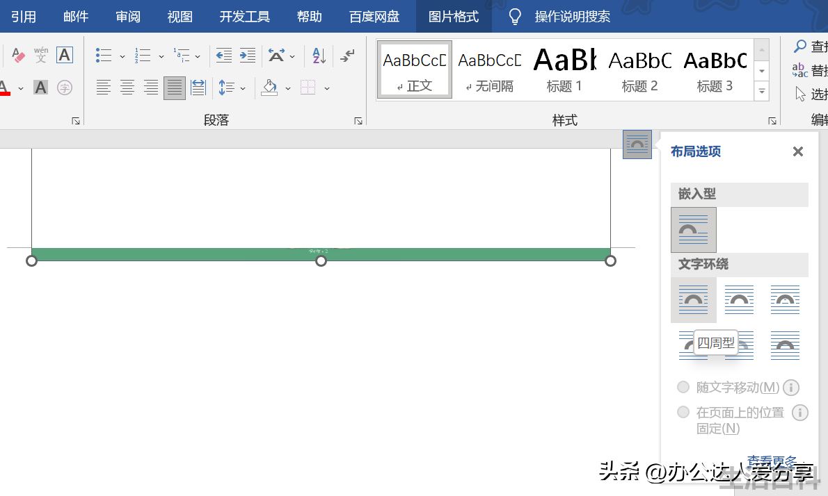 wps粘贴图片时只显示一窄条