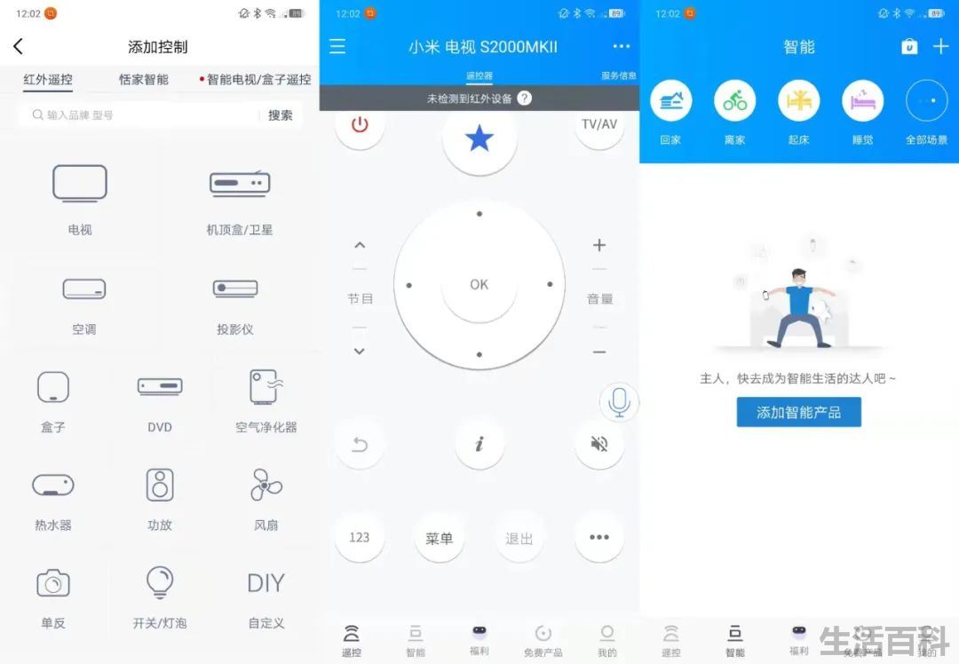 无需红外线万能遥控器