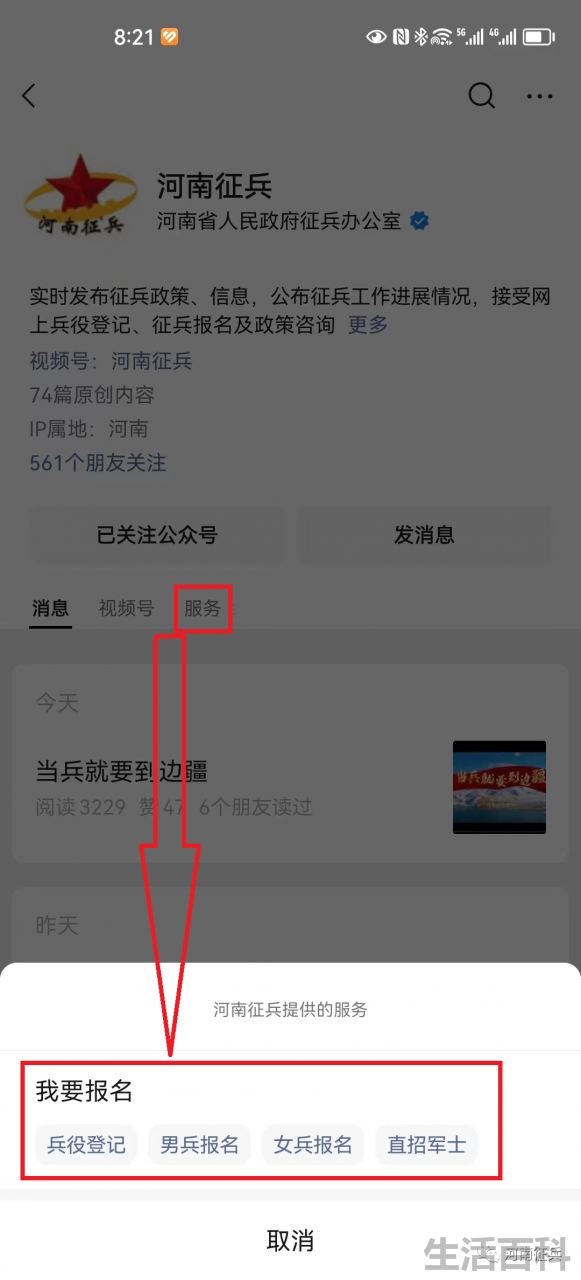 三军仪仗队2023在哪里招兵