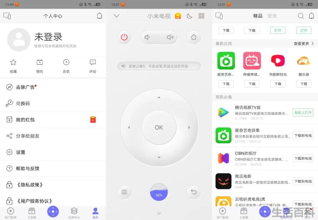 无需红外线万能遥控器