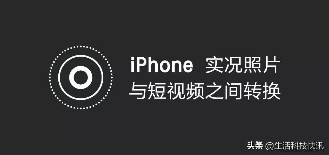 苹果 iPhone实况照片转视频
