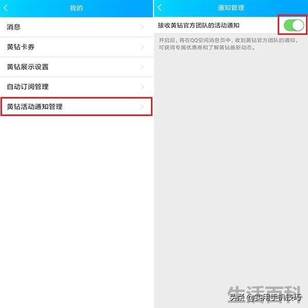 qq群生日提醒怎么取消