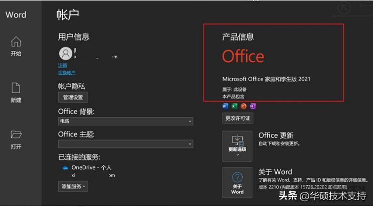 office家庭和学生版是永久的吗