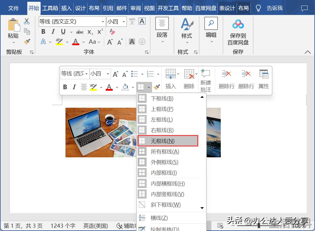 wps粘贴图片时只显示一窄条