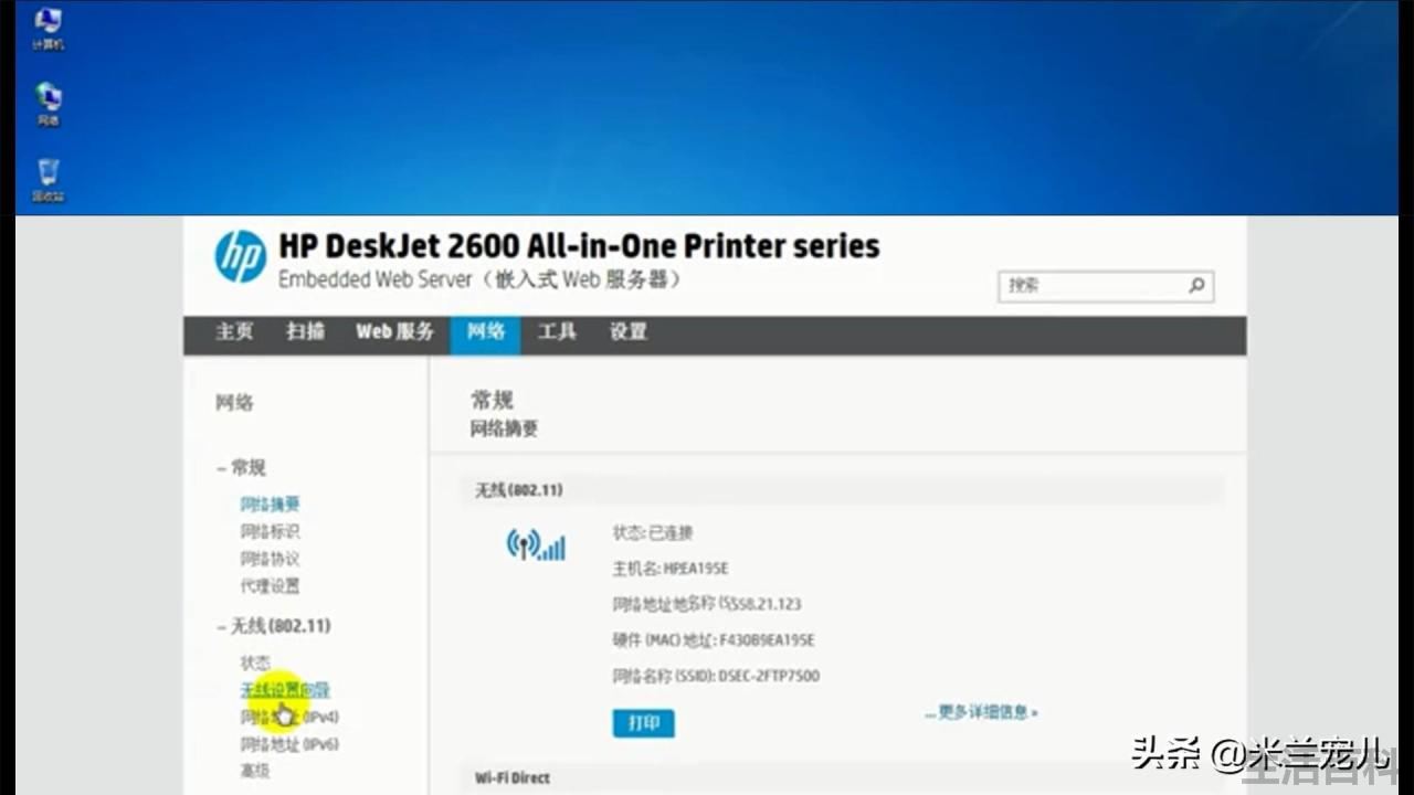 惠普hp2600打印机怎么连接wifi