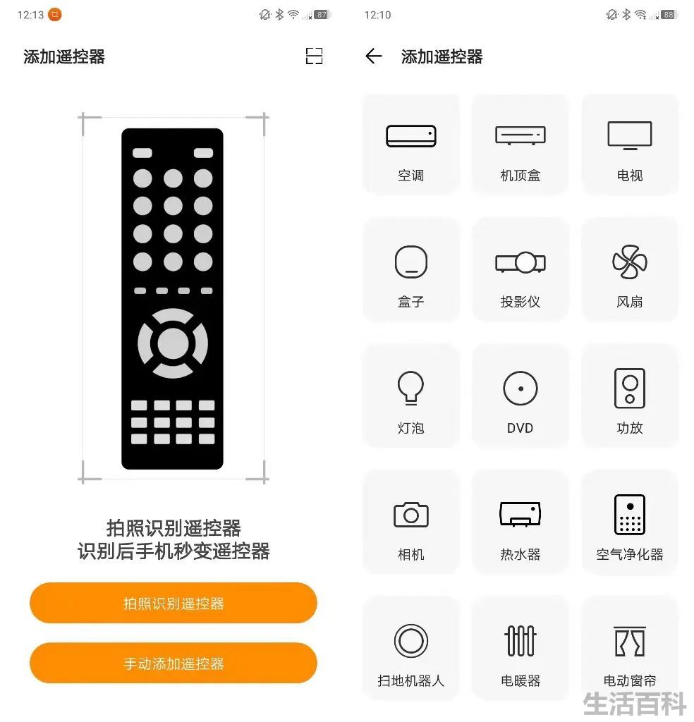 无需红外线万能遥控器