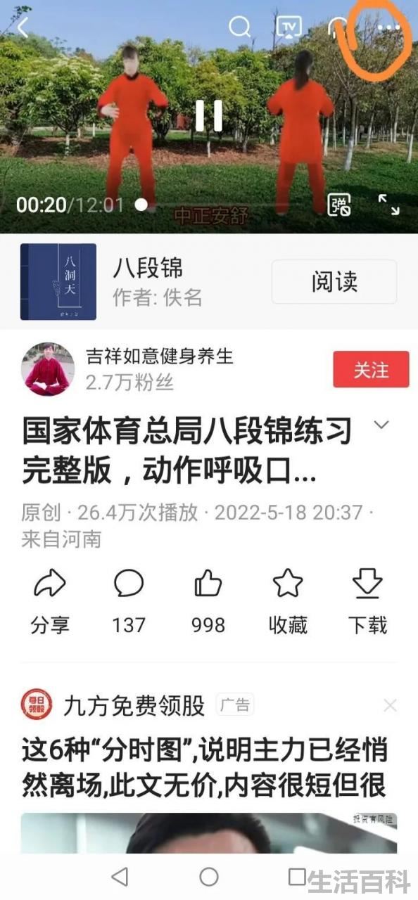如何下载头条的视频