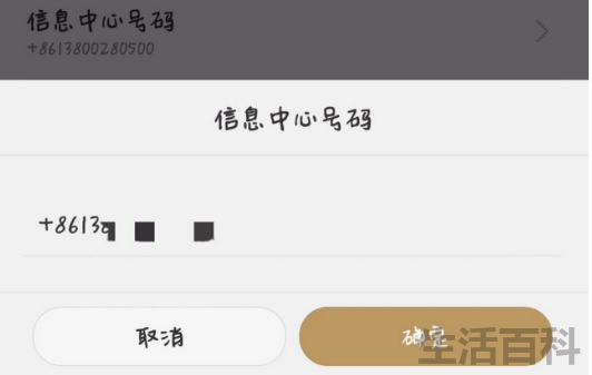 短信中心号码是什么