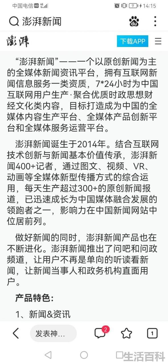 澎湃新闻是什么背景