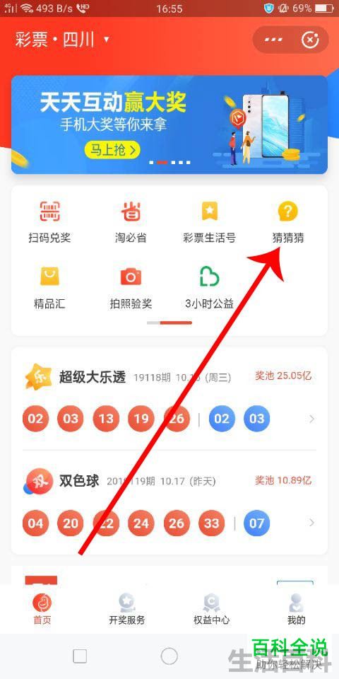 支付宝怎么买彩票 新手入门