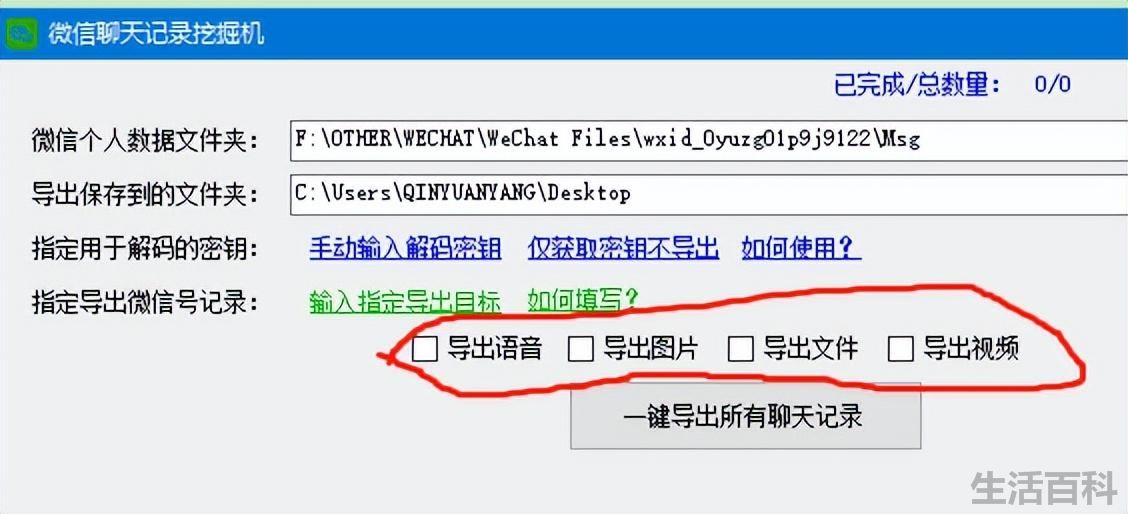 如何下载微信聊天记录