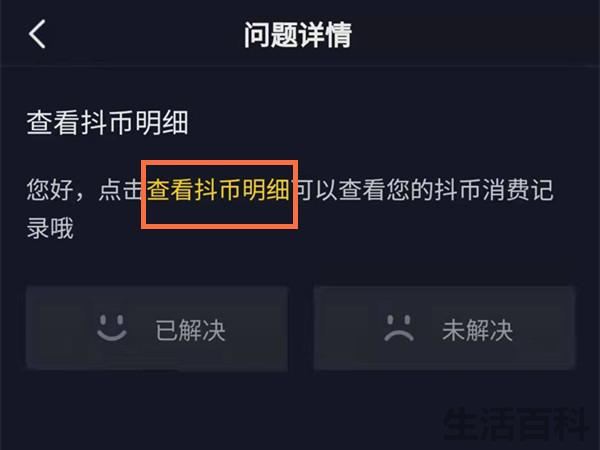 抖音中福袋了怎么查看中奖记录