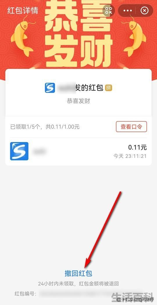 口令红包被领了能不能追回