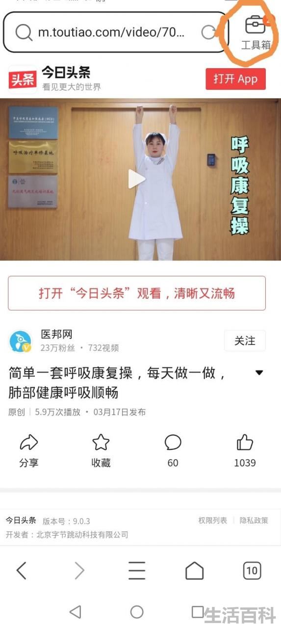 如何下载头条的视频
