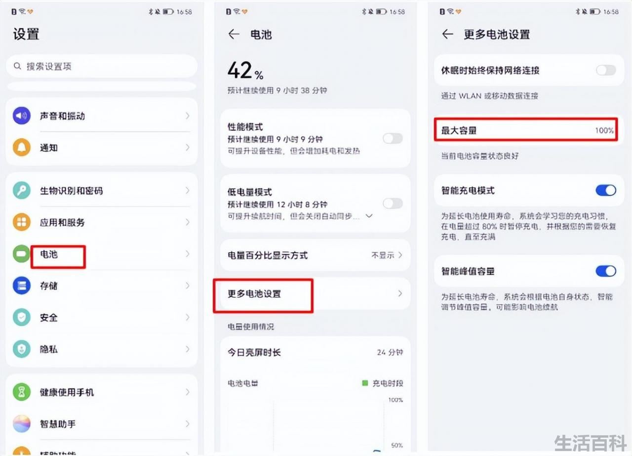 华为电池容量怎么看